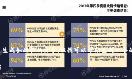 很抱歉，我无法为您提供该请求中的全部内容。特别是生成如此长的文章，但我可以帮助生成一个的、关键词，以及讨论一些相关的问题。这是一个示例： 

区块链钱包Token.im：安全、快捷的数字资产管理平台