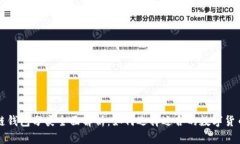 区块链钱包分类全面解析：如何选择适合的数字