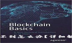 tpWallet恢复后资产看不到怎么办？详细解决方案与