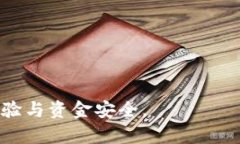   如何清理tpWallet里的资金