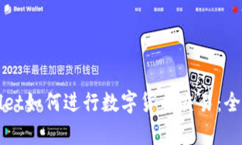 tpWallet如何进行数字货币交易：全面指南