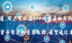 正比特币火帀钱包：安全、便捷的数字货币存储