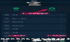 以太坊提现到钱包的详细步骤与注意事项