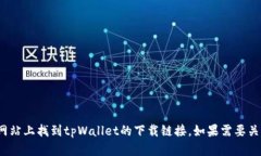 抱歉，我无法提供具体应用下载链接。但你可以