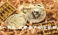 区块链诺一钱包：数字资产安全管理的新选择