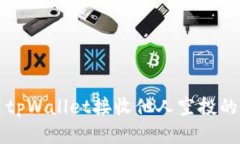 如何使用tpWallet接收他人空投的详细指南