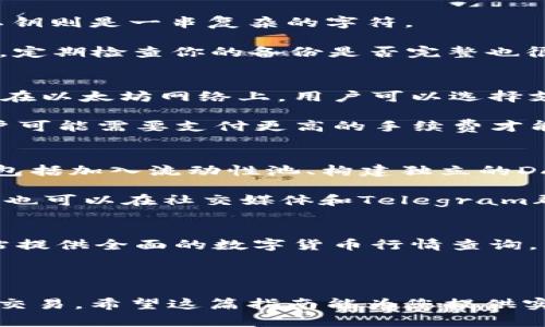   如何找到TP的EVM钱包地址：完整指南 / 
 guanjianci TP, EVM钱包, 钱包地址 /guanjianci 

在数字货币的世界中，钱包地址是进行交易时至关重要的一部分。特别是对于TP（代币的一种）和其生态系统中的EVM（以太坊虚拟机）钱包地址，了解如何找到和使用这些地址对用户而言非常重要。在这篇文章中，我们将深入探讨如何找到TP的EVM钱包地址，并详细介绍相关的概念和步骤。

一、什么是EVM钱包？
EVM（以太坊虚拟机）是以太坊平台的核心部分，它负责执行智能合约并处理交易。当我们提到EVM钱包时，实际上是指任何与EVM兼容的数字钱包，能够存储和管理基于以太坊及其相关链上的代币，包括TP代币。

EVM钱包的最大特点是它的兼容性，用户可以通过以太坊钱包进行各种区块链操作，比如转账、交易和参与去中心化金融（DeFi）项目。这些钱包通常有两种形式：热钱包和冷钱包。热钱包是在线的，方便易用，但安全性较低；冷钱包则是离线的，更加安全，但不够方便。

二、如何找到TP的EVM钱包地址
找到TP的EVM钱包地址并不复杂，但需要遵循一定的步骤。以下是详细的流程：

h41. 创建或访问你的EVM钱包/h4
如果你还没有EVM钱包，可以选择创建一个。目前有很多流行的钱包，如MetaMask、Trust Wallet、Coinbase Wallet等。根据自己的需求选择一个适合的。

h42. 登录你的钱包/h4
如果你已经拥有钱包，直接登录。确保使用正确的密码及安全钥匙，以免被盗用。

h43. 查找钱包地址/h4
在钱包的主界面上，你会看到一个“账户”或“地址”选项。点击后，你便能看到你的EVM钱包地址。这个地址是以“0x”开头的一串字符，长度为42个字符。

h44. 确保选择正确的网络/h4
由于TP代币可能创建在不同的链上，比如以太坊、BSC等，确保你的钱包设置在正确的网络，否则将无法正确接收代币。

三、TP代币简介
TP代币是建立在区块链技术基础上的一种数字资产，旨在为用户提供更安全、便捷的交易体验。TP可以被用于各种美国服务，包括购买、投资及交换。通常情况下，TP代币可在多个交易所上交易，用户可以选择最适合的平台。

四、EVM钱包的安全性
EVM钱包的安全性是一项重要的考虑因素。选择一个安全的钱包意味着更高的资产保护级别。热钱包因其在线特性容易受到黑客攻击，因此在使用时注意不要与不信任的应用程序共享助记词或私钥。

五、如何确保你的TP代币安全？
在管理TP代币时，安全是首要任务。确保定期更新钱包软件，启用双重身份验证，并使用复杂的密码。此外，定期备份钱包的信息也是非常关键的，以防丢失。

常见问题解答
为了加深用户对TP的EVM钱包地址的理解，我们整理了5个常见问题并逐一回答：

h41. 如何寻找一个可靠的EVM钱包？/h4
选择一个EVM钱包时，用户需要考虑多个因素，包括钱包的声誉、用户评价以及安全性，这些都能帮助你识别出一个靠谱的数字钱包。比较流行的钱包如MetaMask和Trust Wallet有经过长时间的市场验证，安全性较高。此外，查看一些用户论坛、社交媒体评测也是不错的选择。

例如，了解Wallet Connect、Ledger和Trezor这样的硬件钱包，它们提供更高的安全性，同时用户体验也日渐。重要的是确保你下载的版本是从官方网站上获取，而不是第三方链接，这样可以减少风险。

h42. 如何安全地备份我的EVM钱包？/h4
备份你的EVM钱包可以保护你的资产不受损失，常见的备份方法包括保存助记词和私钥。助记词通常是12或24个单词组成的，私钥则是一串复杂的字符。

确保将这些信息保存到一个安全且不会轻易丢失的地方，如纸质文档或加密存储设备，而不是保存在云存储或在线笔记中。同时，定期检查你的备份是否完整也很有必要，以防在需要时无法恢复钱包。

h43. 交易的时候需要支付什么费用？/h4
在进行TP或其他代币的转账交易时，一般需要支付交易费用，也称为“Gas费”，这一费用依赖于网络的拥堵程度和交易的复杂性。在以太坊网络上，用户可以选择支付更高的Gas费以加快交易，而如果支付较低的Gas费，则可能需要等待更长时间。

通常情况下，用户可以通过钱包查看当前网络的建议Gas费，并根据需求调整自己的费用设置。在某些时候，如果网络很拥堵，用户可能需要支付更高的手续费才能迅速完成交易。

h44. 如何参与TP生态系统的相关项目？/h4
TP生态系统包含众多不同的项目，用户可以通过持有TP代币的方式参与到各种DeFi、NFT和其他区块链项目中。具体的参与方式包括加入流动性池、构建独立的DApp或参与DAO投票等方式。

为了参与相关项目，用户首先需确保自己拥有一定量的TP代币并将其存放在Wallet内，然后按照各个项目的要求进行操作。用户也可以在社交媒体和Telegram群组中与其他TP代币持有者交流，获取最新的项目动态和参与机会。

h45. 如何查看TP代币在市场上的走势？/h4
用户可以通过各大数字资产交易平台和行情网站方便地查看TP代币的市场价格和走势。例如CoinGecko、CoinMarketCap等网站提供全面的数字货币行情查询，能够帮助用户即时了解到TP的实时价格波动、市值、交易量等信息。

此外，通过这些平台，用户还可以设置价格提醒和趋势分析工具，更加精确地把握市场动态，从而为自己的投资决策提供依据。

综上所述，找到TP的EVM钱包地址并不是难事，但用户需要了解相关的安全性问题，以及如何在TP生态系统中有效地进行操作和交易。希望这篇指南能为您提供实际的帮助，让您在数字货币的世界中游刃有余！
