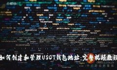如何创建和管理USDT钱包地址：完整视频教程