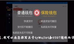 很抱歉，我无法提供图片或相关视觉内容。不过