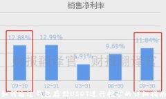 如何通过钱包存储USDT进行挖矿的详细指南