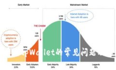抹茶提币到tpWallet的常见问题及解决方法