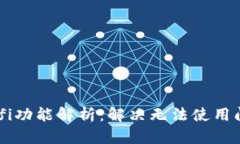 tpWallet的Defi功能解析：解决无法使用问题的终极