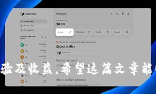   如何在tpWallet上使用BSC链进行币种兑换？ / 

 guanjianci tpWallet, BSC链, 币种兑换 /guanjianci 

在加密货币的世界中，钱包和交易平台的选择至关重要，尤其是当涉及到跨链兑换时。tpWallet是一款功能强大的加密钱包，专门为用户提供便利的交易体验。利用BSC（Binance Smart Chain）链进行币种兑换，成为许多用户的选择。本文将详细介绍如何在tpWallet上使用BSC链进行币种兑换，探讨相关的功能和流程，同时解答一些常见的问题，以帮助用户全面了解这一过程。

### 一、tpWallet概述

tpWallet是一款多链钱包，支持包括Ethereum、BSC、HECO等多个区块链的资产管理。它不仅提供交易和资产储存功能，还具备兑换功能。tpWallet的界面友好，用户可以轻松管理他们的数字资产。

#### 1.1 tpWallet的主要特点

tpWallet拥有以下几个主要特点：

- **多链支持**：用户可以在一个钱包中管理来自不同区块链的资产，极大地方便了用户的操作。
- **去中心化交易**：tpWallet支持去中心化交易（DEX），用户可以快速地在不同的代币之间进行兑换，而无需通过中心化交易所。
- **安全性**：tpWallet采用了多重安全技术，确保用户的资产安全，私人密钥得以保留在用户手中，而不是存储在服务器上。

### 二、在tpWallet上使用BSC链进行币种兑换的方法

在tpWallet上进行BSC链的币种兑换，可以按照以下步骤进行操作：

#### 2.1 下载并安装tpWallet

首先，用户需要下载并安装tpWallet。该钱包支持Android和iOS系统，用户可以在相关的应用商店中搜索“tpWallet”进行下载。

#### 2.2 创建或导入钱包

打开tpWallet后，用户可以选择创建新钱包或导入已有的钱包。如果选择创建新钱包，需要设置钱包密码，并备份助记词。导入钱包则需输入助记词或私钥。

#### 2.3 添加BSC链到钱包

创建或导入钱包后，用户需要确保已添加BSC链。在tpWallet中，可以通过设置界面添加所需的区块链。

#### 2.4 将资产存入钱包

在进行币种兑换之前，用户需确保自己的BSC链上有足够的资产。可以通过交易所购买BSC链上的代币，并转账至tpWallet。

#### 2.5 选择兑换功能

接下来，用户在主界面或资产管理页中找到“兑换”选项。点击进入后，用户将看到当前支持的币种列表。

#### 2.6 选择兑换币种

用户可以选择需要兑换的代币（比如BNB兑换为USDT），输入兑换数量，系统将自动计算出对应的兑换价值。

#### 2.7 确认交易

在确认交易前，用户需仔细核对兑换信息。确认无误后，点击“兑换”按钮，系统会提示用户确认交易。确认后，等待交易完成。

#### 2.8 查看交易记录

一旦交易成功，用户可以在“交易记录”中查看到此次兑换的信息及状态。如果交易状态未及时更新，可以检查网络状态或咨询客服。

### 三、如何适应市场变化，进行更优的币种兑换？

在快速变化的加密货币市场中，用户如何能更好地适应市场变化，以实现最佳的币种兑换呢？

#### 3.1 关注市场动态

用户需时刻关注市场动态，了解不同币种的走势，包括价格波动、市场趋势等。可以通过加密货币新闻网站、分析平台，或是社交媒体获取信息。

#### 3.2 设置价格预警

许多钱包和交易平台允许用户设置价格预警。当指定币种达到某一价格时，系统会发送通知。这一功能能帮助用户在合适的时间做出兑换决定。

#### 3.3 使用智能合约

tpWallet支持通过智能合约进行交易，用户可以更智能地设定交易条件，比方说在价格达到某一水平自动进行兑换。这种方式既节省了时间，也避免了盲目交易带来的损失。

### 四、常见问题解答

在进行tpWallet上的BSC链币种兑换时，用户可能会遇到一些问题。以下是常见问题及详细解答。

#### 4.1 问题一：tpWallet上支持哪些币种兑换？

tpWallet支持多种币种的兑换，但具体支持哪些币种会随着市场情况变化。一些常见的支持币种有：

- **BNB（币安币）**
- **USDT（泰达币）**
- **BTC（比特币）**
- **ETH（以太坊）**

支持的币种会随着市场需求而变化，用户可在钱包兑换界面查看实时可用币种。

#### 4.2 问题二：兑换流程中出现网络问题怎么办？

网络问题是交易中常见的障碍。如果在兑换过程中出现网络问题，用户可以尝试：

1. **检查网络连接**：确保手机或者设备的网络连接正常。
2. **尝试重启tpWallet**：退出应用并重新打开，查看是否解决问题。
3. **等待后重试**：网络连接有时暂时不稳定，可以稍后再试。

如果问题仍然存在，可以尝试联系tpWallet的客服，了解是否是服务器端的问题。

#### 4.3 问题三：如何提高兑换成功率？

为了提高兑换的成功率，用户可以考虑以下方法：

1. **选择合适的兑换时机**：利用前面提及的市场动态分析和价格预警，让自己在合适的时机进行交易，这能有效提高成功率。
   
2. **了解手续费**：在进行兑换前，了解当前交易的手续费率选择手续费较低的时机，可以为后续的交易带来实质性的收益。
  
3. **选择低波动币种**：在兑换波动较大的币种时，可能会遇到更高的不确定性，建议选择较为稳定的币种进行兑换。

#### 4.4 问题四：如果兑换后资产未到账怎么办？

如果在完成兑换后，用户未能及时看到资产到账，建议用户采取：

1. **刷新资产界面**：有时资产更新需要时间，可以通过手动刷新来查看是否到账。
2. **查看交易记录**：在交易记录中查看相关交易状态，确认是否交易已成功。但若状态显示为“成功”，应耐心等待。
3. **咨询客服**：若长时间未能到账且交易状态显示为“成功”，可以联系tpWallet客服进行反馈与查询。

#### 4.5 问题五：币种兑换后如何管理与配置我的资产？

完成兑换后，用户需要妥善管理和配置自己的资产。这可以通过以下方式实现：

1. **定期审核资产组合**：定期检查资产组合，分析哪些币种的表现优良，哪些相对滞涨，从而进行再调整。
2. **设置资产转换策略**：根据市场动态设置资产转换策略，例如高价时出售部分资产，保留或增加低价时的资产持有量。
3. **了解市场趋势**：保持对市场趋势的关注，有可能需要时调整资产结构，例如增加对新兴币种的投资。

### 总结

在tpWallet上进行BSC链的币种兑换是一个相对方便的过程，但用户依旧需要关注市场变化，合理配置自己的资产。通过合理的操作和管理，用户可以有效地提升自己的交易体验及收益。希望这篇文章能够为您在tpWallet上的兑换操作提供实用的信息和帮助。