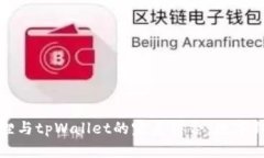 探索小狐狸与tpWallet的完美结合：数字钱包的未来
