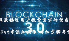 思考一个并且最接近用户搜索需求的优质如何在