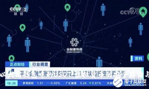 深入了解以太坊钱包中的USDT：虚拟货币的安全存储与使用指南