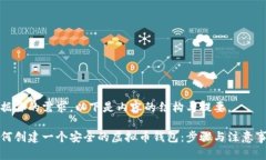 根据你的需求，以下是内容的结构与提要。如何