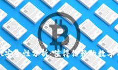 tpWallet安全性分析：值得信赖的数字钱包选择