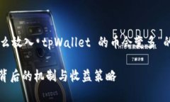 为了满足您的要求，下面是一个关于“为什么放