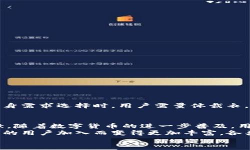   如何在以太坊官网查询您的钱包信息与安全性提升 / 
 guanjianci 以太坊, 钱包查询, 区块链安全 /guanjianci 

引言
在数字货币领域，以太坊作为一种主流的区块链平台，吸引了大量投资者和开发者的关注。与比特币等其他数字货币相比，以太坊不仅可以用于货币交易，还可以支持智能合约的实现。而在这个体系中，钱包则是每一个用户必须掌握的重要工具之一。为了确保用户资金的安全，了解如何在以太坊官网查询钱包信息变得尤为重要。

以太坊钱包的概述
以太坊钱包是用于存储以太坊（ETH）和基于以太坊的代币（如ERC-20代币）的工具。钱包分为热钱包和冷钱包两种。热钱包是指随时连接互联网的数字钱包，适合于频繁交易；而冷钱包则是离线存储，更适合于长期持有。
选择合适的钱包类型对于投资者来说至关重要，安全性和可用性是主要考虑因素。了解如何查询和管理自己的钱包信息，可以帮助用户更好地保护自己的资产。

查询以太坊钱包的方法
要查询您的以太坊钱包信息，您可以使用以太坊官网提供的工具。首先，访问以太坊的官方网站，找到相关的链接以进入钱包查询界面。在这里，您需要输入您的钱包地址，系统将自动显示相关的交易信息和余额。
查询时，用户需要谨慎对待自己的钱包地址，确保隐私和安全。在某些情况下，不法分子可能会试图通过伪造网站来盗取用户的敏感信息。因此，确保您访问的是真正的以太坊官网至关重要。

通过区块链浏览器查询钱包
除了以太坊官网，您还可以通过区块链浏览器来查询钱包的详细信息。例如，Etherscan是最常用的以太坊区块链浏览器，用户只需在搜索框中输入钱包地址，便可以查看到该地址的所有交易记录及余额。Etherscan界面友好，且提供丰富的交易数据分析，用户可以深入了解他们的以太坊资产状况。
此外，Etherscan平台也提供一些额外的工具，如账户标签、自定义地址和幻影账户等功能，这使得用户能够更加方便地管理和查询钱包信息。

如何提升钱包的安全性
在查询钱包信息的同时，用户也应更加关注钱包的安全问题。以下是一些增强个人以太坊钱包安全性的建议：
ul
    listrong启用双重认证：/strong许多钱包服务都支持双重认证功能，这可以增加账户的安全性。即使密码被泄露，没有第二重验证，攻击者也无法访问您的账户。/li
    listrong定期备份钱包：/strong定期备份您的钱包不仅能够防止数据丢失，还能在设备发生故障时轻松恢复账户。确保将备份存储在安全的地方。/li
    listrong使用强密码：/strong创建一个复杂且独特的密码是保护您的钱包不受攻击的第一步。避免使用生日、姓名或其他容易猜测的信息。/li
    listrong保持软件更新：/strong确保您使用的钱包软件或应用保持最新，这样可以避免已知的安全漏洞。开发者通常会在新的版本中修复这些问题。/li
    listrong警惕钓鱼网站：/strong访问钱包或交易平台时，请仔细检查网址，并确保它是官方认证的。钓鱼攻击是数字货币领域常见的陷阱。/li
/ul

对比不同类型的钱包
在选择以太坊钱包时，理解不同类型钱包的特点非常重要。以下是热钱包和冷钱包的优缺点对比：
table
    tr
        th钱包类型/th
        th优点/th
        th缺点/th
    /tr
    tr
        td热钱包/td
        td便捷、易于访问、适合频繁交易/td
        td安全性较低，易受黑客攻击/td
    /tr
    tr
        td冷钱包/td
        td安全性高、可完全离线存储/td
        td不便于频繁交易、使用复杂/td
    /tr
/table
新能源汽车与传统汽车之间的不同，就像热钱包与冷钱包的对比。前者提供了便利但有伴随风险，而后者则确保了安全性但牺牲了方便性。在根据自身需求选择时，用户需量体裁衣。

总结与展望
掌握在以太坊官网或区块链浏览器上查询以太坊钱包信息的技巧，不仅对个人投资者而言具有重要意义，也为整个区块链生态的安全性做出了贡献。随着数字货币的进一步普及，用户应保持谨慎和学习态度，定期更新自己的安全意识。
展望未来，随着技术的进步，钱包的使用体验和安全性将不断提升，用户会拥有更方便和安全的数字资产管理模式。以太坊的生态也会因为越来越多的用户加入而变得更加丰富，各类应用和服务将层出不穷。
总之，了解如何查询以太坊钱包信息，不仅是保护用户自身资产的必要手段，也能为整个加密货币行业的健康发展贡献一份力量。