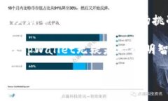   深入解析tpWallet授权技术：安全性、便捷性与用
