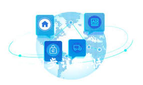 Kcash比特币钱包同步详解：快速、安全的同步方法