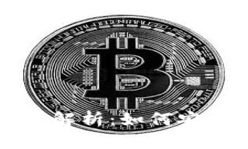 : 区块链钱包兑换规则全解析：如何安全高效进行数字资产交易