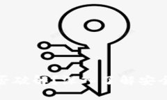 比特币钱包能否破解？深入了解安全性与破解风