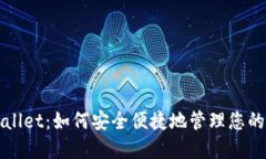 抹茶TPWallet：如何安全便捷地管理您的数字资产