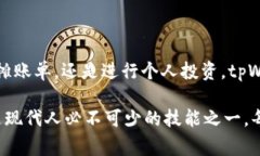   如何在tpWallet中转账给他人：简单步骤与注意事