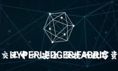 区块链钱包交互中心：安全、便捷的数字资产管