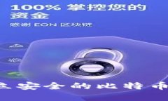 如何在本地建立安全的比特币钱包：详细指南