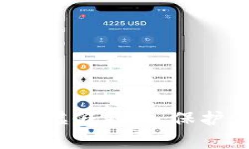 钓鱼钱包USDT：警惕虚假钱包，保护你的数字资产安全