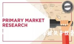 tpWallet薄饼交易所转币指南：轻松掌握低手续费高