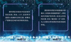 tpWallet与Plus钱包的全面比较：选择适合你的数字