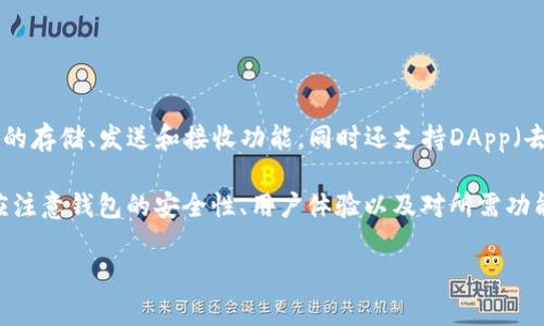 Token.im并不是以太坊的官方钱包，而是一个第三方的以太坊钱包应用。它提供了以太坊和ERC-20代币的存储、发送和接收功能，同时还支持DApp（去中心化应用）的访问。因此，用户可以通过Token.im管理他们的以太坊资产，参与各种基于以太坊的活动。

以太坊的官方钱包是“Ethereum Wallet”，也称为“Mist”，但目前已不再积极维护。用户在选择钱包时，应注意钱包的安全性、用户体验以及对所需功能的支持，确保自己的资产安全和方便使用。

如果你对Token.im或以太坊 wallets 有更多的疑问或需要更详细的信息，可以进一步询问。