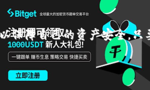   手机用户如何下载以太坊钱包：详尽指南 / 

 guanjianci 以太坊钱包, 下载以太坊钱包, 手机钱包 /guanjianci 

前言
在数字资产迅猛发展的时代，以太坊作为一种流行的区块链平台，吸引了大量用户的关注。许多人开始寻找方便的方式来存储、交易和管理以太坊及其代币。而手机钱包因其便捷性，成为了不可或缺的工具。本文将详细介绍如何在手机上下载以太坊钱包，适合的应用程序，以及安全性等方面的注意事项。

以太坊钱包的种类
在下载以太坊钱包之前，了解不同类型的钱包是很重要的。这些钱包主要可以分为以下几类：
ul
    listrong热钱包（在线钱包）/strong：这些钱包连接到互联网，方便实时交易，但相对风险较高。常见的热钱包包括MetaMask和Trust Wallet。/li
    listrong冷钱包（离线钱包）/strong：这些钱包不直接连接互联网，安全性更高，适合长期存储资产。硬件钱包如Ledger和Trezor就是其中的代表。/li
    listrong移动应用钱包/strong：一些专门的手机应用程序可以用来管理以太坊和其他代币，如Coinomi和Exodus。/li
/ul

手机上下载以太坊钱包的步骤
对于手机用户来说，下载以太坊钱包的步骤相对简单。以下是详细的操作指南：

h41. 选择合适的钱包应用/h4
在下载之前，你需要选择一个适合你的钱包应用。对于初学者，推荐以下几款： 
ul
    listrongMetaMask/strong：是一款非常流行的以太坊钱包，支持多种代币和DApp操作。其用户友好的界面使其成为初学者的理想选择。/li
    listrongTrust Wallet/strong：由Binance官方推出，提供多币种支持，并且界面直观，非常适合移动端用户。/li
    listrongCoinomi/strong：一个功能丰富的多货币钱包，支持多种区块链，用户可轻松管理其数字资产。/li
/ul

h42. 下载钱包应用/h4
确定了要使用的钱包后，就可以根据以下步骤进行下载了：
ol
    li前往手机应用商店（如App Store或Google Play），在搜索栏中输入你选择的钱包名称。/li
    li找到官方版本的应用程序，务必检查开发者信息，以防下载到伪造应用。/li
    li点击“下载”或“安装”按钮，等待安装完成。/li
/ol

h43. 创建钱包账户或导入现有钱包/h4
安装完成后，打开应用程序。第一次打开时，需要创建新账户，或者导入已有的钱包：
ul
    li如果是新用户，请按照应用程序的指示设置一个强密码，并备份助记词或私钥；绝对不要将这些信息与任何人分享。/li
    li如果你已经在其他设备上创建过钱包，可以选择“导入”选项，输入助记词或私钥。/li
/ul

确保安全性
在下载和使用以太坊钱包时，安全性是不可忽略的关键问题。以下是一些确保钱包安全的建议：
ul
    listrong启用双重身份验证/strong：许多钱包提供双重身份验证功能，通过增加一个额外的安全层保护你的账户。/li
    listrong定期更新应用/strong：软件更新通常带有安全补丁，确保你的应用始终处于最新状态。/li
    listrong避免公共Wi-Fi/strong：在进行交易或操作时，尽量避免使用未加密的公共Wi-Fi网络，可能存在被黑客攻击的风险。/li
/ul

钱包的使用技巧
使用移动以太坊钱包不仅仅是存储资产，还可以进行多种操作，如发送和接收以太币、与去中心化应用（DApp）交互、浏览交易记录等。下面介绍一些实用技巧：

h41. 发送和接收以太坊/h4
在手机钱包中，发送和接收以太坊的步骤通常简单明了：
ul
    li通过“接收”功能可以生成一个二维码或者地址，分享给发送钱的人即可。/li
    li若要发送以太坊，输入对方地址，输入金额，并确认交易信息即可。在发起交易时，有的应用会要求你设置交易费用，确保选取适当的费用以加快交易确认速度。/li
/ul

h42. 与DApp交互/h4
一个好的以太坊钱包通常允许用户直接与去中心化应用交互。打开你喜欢的DApp，链接你的钱包，便可进行交互，如玩游戏、参与DeFi项目等。

h43. 查看交易记录/h4
在钱包中可以轻松查看过去的所有交易记录。定期检查这些记录可以帮助你更好地管理资产，发现未被确认的交易或潜在问题。

结论
通过手机下载和使用以太坊钱包，使得管理和交易以太坊变得更加直观和方便。然而，伴随着便利而来的是相应的风险。用户必须保持警惕，采取必要的安全措施以保障自己的资产安全。只要遵循上述指南，任何人都能轻松开始在以太坊网络上进行资产管理。无论你是新手还是老手，掌握这些基本知识将助你在这场数字金融的浪潮中立于不败之地。

记住，随着技术的不断进步和发展，学习是一个永无止境的过程。希望这些信息能够帮助你顺利下载并使用以太坊钱包，顺畅地体验数字货币的乐趣与便利。