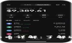 tpWallet中的YTB币详解：了解通证的用途与价值