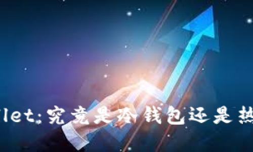 tpWallet：究竟是冷钱包还是热钱包？