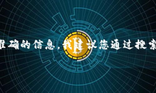 tpWallet（TP Wallet）是一个数字货币钱包，具体的官网信息可能会随着时间变化而有所更新。为了获取最新和准确的信息，我建议您通过搜索引擎查找“tpWallet官网”或访问相关的社交媒体平台和加密货币社区，以确保您访问的是官方的和安全的网站。

同时，访问官网前，请确保您已经仔细核实链接的安全性，以避免损失或信息泄露。