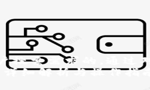 思考一个并且最接近用户搜索需求的，通过对比突出关键词的价值  
USDT能否转入TRX钱包？详细解析与操作指南