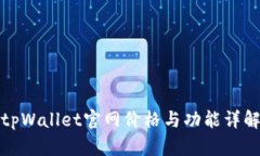 tpWallet官网价格与功能详解
