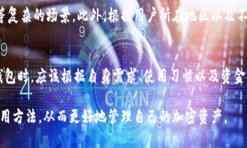 在加密货币和区块链技术中，bk和tpWallet的密钥不是一样的。为了更详细地解释这一点，我们可以对比这两种钱包的工作原理以及它们各自的密钥特点。

1. 什么是bk钱包?
bk钱包是指某一特定类型的加密钱包，它通常用于存储、管理和交易各种加密货币。bk钱包的密钥由用户生成，用于保护用户的资金安全。

2. 什么是tpWallet?
tpWallet是另一种钱包，也用于存储和管理加密资产。与bk钱包类似，tpWallet也生成独特的密钥，用于保证用户的资产安全。不过，tpWallet可能具有不同的特性和功能，适合不同类型的用户。

3. 密钥类型的比较
要理解bk和tpWallet的密钥差别，首先需要了解两者所使用的密钥技术。一般来说，加密钱包使用公钥和私钥的组合来进行交易。
公钥是可以被其他用户看到的地址，用于接收加密货币。私钥是保密的信息，用户需要妥善保管，确保无人能够访问其钱包中的资金。无论是bk钱包还是tpWallet，都采用这种公私钥的机制，但生成这些密钥的方式和算法可能各有不同。

4. 密钥安全性的重要性
在使用任何加密钱包时，密钥的安全性至关重要。用户应该了解如何保护自己的私钥，例如使用强密码、启用双重验证等方法。无论是bk还是tpWallet，用户都应确保采取足够的安全措施来防止盗窃和丢失。

5. 用户体验的不同
bk和tpWallet在用户界面设计和用户体验上也可能有所不同。例如，某些用户可能会觉得bk比较简单易用，而另一些用户可能更喜欢tpWallet的某些特性，如多币种支持或更复杂的交易功能。

6. 应用场景的不同
bk钱包可能更适合日常消费和小额支付，而tpWallet则可能更加适合频繁交易或者合约操作等复杂的场景。此外，根据用户所在地区以及不同的监管环境，选择合适的加密钱包也是非常重要的。

7. 结束语
理论上，bk和tpWallet都是优秀的加密钱包选择，但它们的密钥并不相同。用户在选择合适的钱包时，应该根据自身需求、使用习惯以及资金安全考虑进行权衡。无论选择哪一种钱包，始终保持对密钥的警惕和安全防护是最重要的。

综上所述，bk和tpWallet在密钥方面并不相同，用户在使用这些钱包时要注意他们的特性及使用方法，从而更好地管理自己的加密资产。