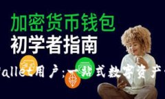 如何成为tpWallet用户：一站式数字资产管理解决方