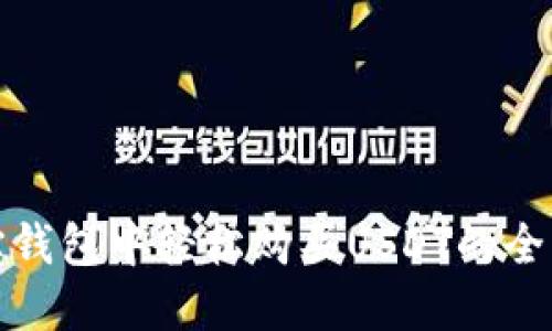 在波宝钱包中轻松购买USDT的全面指南