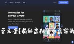 tpWallet被盗报警能否立案？揭秘虚拟货币盗窃的法