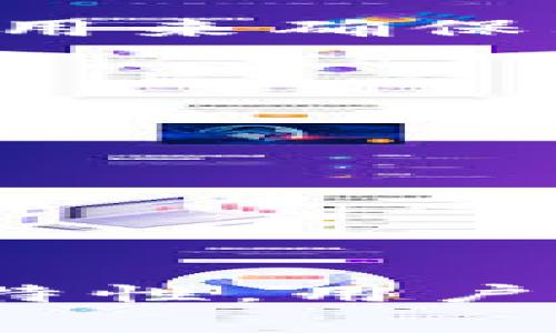 如何在tpWallet中合理设置矿工费以交易体验

tpWallet, 矿工费设置, 加密交易/guanjianci

引言：理解矿工费的重要性
在如今的加密货币交易中，矿工费是一个不容忽视的因素。它不仅是交易得以顺利执行的必要条件，更直接影响到交易的速度和成功率。对于tpWallet用户而言，了解如何合理设置矿工费，将有助于提升其使用体验，确保交易高效、安全。

矿工费的基本概念
矿工费，通常被称为交易手续费，是在区块链网络中为了激励矿工处理和确认交易而支付的费用。每笔交易都需要经过矿工的验证，矿工们通过解决复杂的数学问题将交易打包到区块中，从而使其得以在区块链上存储。矿工费用的大小会直接影响交易的处理优先级，费用越高，交易被确认的速度也通常会越快。

tpWallet与矿工费的关系
tpWallet作为一款便捷的数字货币钱包，提供了用户友好的界面来设置矿工费。在这款钱包中，用户可以根据自己的需求选择高、中、低三个不同的矿工费水平。设置得当，可以在保证交易及时性的同时，也能控制成本，达到经济和效率的平衡日益成为用户关注的焦点。

如何设置矿工费：详细步骤
在tpWallet中设置矿工费的步骤相对简单，用户只需按照以下几个步骤操作：
ul
li首先，打开tpWallet应用程序并登录到您的账户。/li
li找到并选择“发送”或“交易”功能，输入您希望发送的加密货币数量及接收地址。/li
li在交易确认页面，您将看到“矿工费”选项。根据您的实际需求选择相应的费用等级。通常，高费用适合急于完成的交易，而低费用则适用于不紧急的交易。/li
li确认交易信息无误后，点击“发送”按钮，完成交易。/li
/ul

矿工费的设置依据
选择合适的矿工费，需要考虑多个方面。首先，用户应该清晰了解市场上当前的矿工费水平。在不同的时间段，网络的繁忙程度会导致矿工费的变化。例如，在某些高峰期，由于交易量激增，矿工费可能会大幅上升，此时为确保及时交易，用户可能需要选择较高的费用水平。

当前矿工费用状况：实时监控
tpWallet常常提供实时的矿工费数据，用户可以通过查看这一信息来调整自己的费用设置。此外，许多第三方网站如Blockchair和Etherscan等也提供了实时的矿工费查询工具，帮助用户实时把握当前市场动态。使用这些工具可以帮助用户更智能地进行矿工费用的设置，避免资金损失及延误交易。

合理调整矿工费的策略
在设置矿工费时，除了实时市场的监控，用户还可以运用一些策略。例如，对于高频交易的用户，可以考虑使用中等或高的矿工费，以确保交易及时确认。而那些不太着急的用户，可以考虑在低峰期进行交易，低廉的矿工费可为用户节省不少费用。

影响矿工费的因素
除了网络繁忙程度，影响矿工费的因素还包括交易的大小和复杂性。较大的交易数据，或者涉及多个输入输出的复杂交易，往往需要支付更高的矿工费用来确保其被优先处理。此外，某些加密货币本身的特性也会影响费用的高低，例如，以太坊交易的复杂性往往比比特币高，因此需要支付更高的矿工费。

如何减少矿工费支出
对于普通用户而言，减少矿工费支出的方法主要有以下几点：
ul
li避开网络高峰期：选择在网络使用较少的时段进行交易，可以大大降低矿工费用。/li
li调整交易金额：当交易金额较大时，尽量避免多个小额交易聚集，从而避免多次支付矿工费。/li
li使用批量交易功能：某些钱包支持合并交易，用户可以通过批量处理的方式来减少每笔交易的费用支出。/li
/ul

总结：矿工费用的关键
在tpWallet中合理设置矿工费不仅关系到交易的顺利完成，更是用户智慧的投资行为体现。通过实时关注市场动态、合理选择发送时机以及了解交易特性，用户可以在保证交易效率的同时，控制矿工费支出。希望每位tpWallet用户都能通过这些策略，自己的交易体验，享受加密货币世界的每一次精彩。