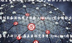   最新消息：tpWallet 发展动态与功能亮点分析 /