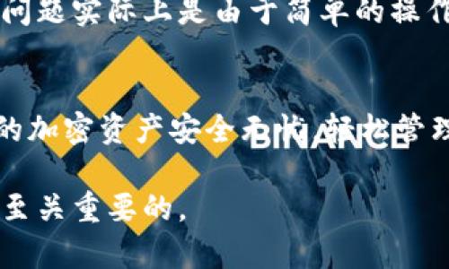   如何在更换手机后找到TP Wallet的显示设置？ / 

 guanjianci TP Wallet, 手机更换, 钱包显示设置 /guanjianci 

引言
在现代社会，手机已经成为我们生活中不可或缺的一部分。它不仅帮助我们实现沟通与联系，同时也承担了更多的功能，比如管理我们的数字资产。TP Wallet正是这样一款便携式钱包应用，旨在帮助用户方便地管理自己的加密资产以及进行交易。在更换手机后，许多用户会遇到TP Wallet无法正常显示的问题，这可能会让您感到困扰和无措。在本文中，我们将深入探讨如何解决手机更换之后TP Wallet未显示的问题，包括可能的原因和解决方案。

1. TP Wallet简介
在讨论手机更换带来的显示问题之前，有必要对TP Wallet进行简单的介绍。TP Wallet是一款专注于加密货币管理的数字钱包应用。用户可以通过它安全、方便地保存和管理多种加密货币，还能进行转账和交易。该应用以用户友好的设计和高安全性为亮点，吸引了大量用户的青睐。

2. 更换手机后的常见问题
当您更换了新手机后，TP Wallet可能会面临几种常见问题，导致它无法正常显示或使用。首先，应用程序可能需要重新下载和安装。其次，登录信息未能成功转移至新设备也是一个典型的原因。另外，手机操作系统的不同可能会对应用的兼容性产生影响，导致显示异常。

3. 显示问题的潜在原因
要解决TP Wallet的显示问题，首先要了解潜在原因。这些原因可能包括：
ul
listrong应用未安装：/strong在新手机上需要重新下载TP Wallet，不同于旧手机的自动迁移。/li
listrong登录信息丢失：/strong未能妥善保存或迁移原有的登录凭证，可能会导致无法访问账户。/li
listrong系统兼容性：/strong新手机的操作系统版本可能与TP Wallet的某些功能不兼容，从而影响显示效果。/li
listrong缓存问题：/strong如果新设备上应用的缓存没有被清理，可能会导致显示错误。/li
/ul

4. 如何解决TP Wallet显示问题
面对上述问题，您可以尝试以下几种解决方案：
h44.1 重新安装应用/h4
确保您在新手机上下载了最新版本的TP Wallet。打开应用商店，搜索“TP Wallet”，点击下载并安装。在安装完成后，尝试打开应用，查看是否正常显示。

h44.2 登录账户/h4
安装完应用后，您需要用您的账户信息登录。如果您的原账号信息没有备份，可能需要通过其手机号或邮箱找回账户。此外，确保输入的信息没有错误，这常常是导致无法登录的原因之一。

h44.3 清理缓存/h4
在手机设置中找到TP Wallet的应用设置，清理缓存和数据。这将迫使应用重新加载数据，可能会解决显示问题。

h44.4 更新操作系统/h4
确保您的新手机操作系统是最新版本。在系统设置中检查更新，并按照提示进行更新。此外，一些应用在特定的系统版本上运行更为流畅，及时更新可以避免兼容性问题。

5. 实践中的用户案例
许多用户在更换手机的过程中都有过类似的经历。有用户在更换一部安卓手机到另一部安卓手机时，发现TP Wallet的界面出现了各种错误，随后通过重新安装应用并登录成功解决了问题。这种案例表明，许多问题实际上是由于简单的操作失误引起的。

6. 总结与建议
更换手机后，TP Wallet的显示问题可能会让您心烦意乱，但通过以上的方法，您可以有效解决大多数问题。务必确保在更换设备前备份重要的账户信息，必要时可使用云服务进行同步。找到正确的方法，确保您的加密资产安全无忧，轻松管理您的数字收益。

这就是关于更换手机后TP Wallet可能出现显示问题的解决方案。希望通过这篇文章，能够帮助到更多的用户，减少在设备更换过程中的困惑和不便。在数字时代的今天，学会合理地使用和管理你的加密资产是至关重要的。