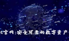 TPWallet官网：安全可靠的数字资产管理平台
